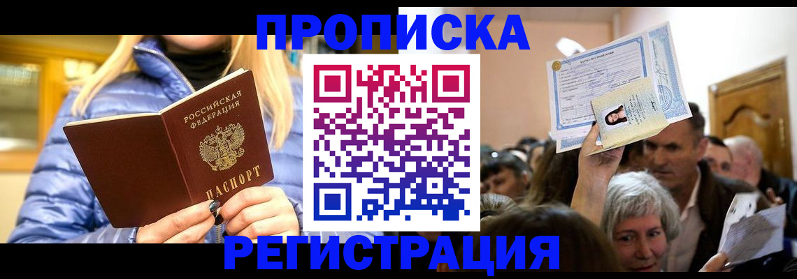 прописка 2025 в Плавске