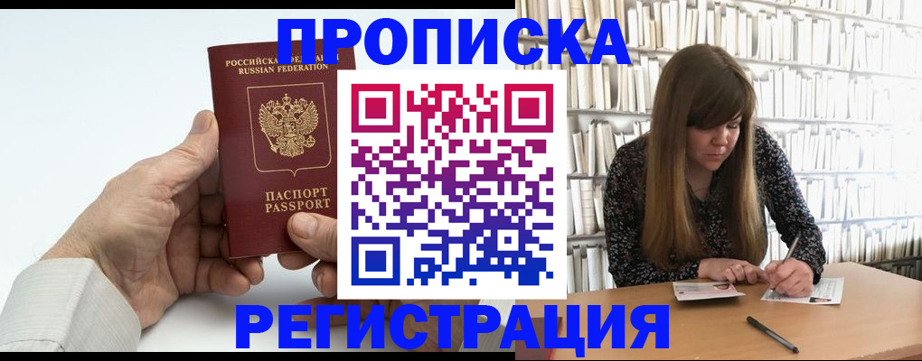 прописка в квартире в Плавске