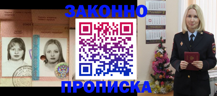 временная регистрация законно в Плавске